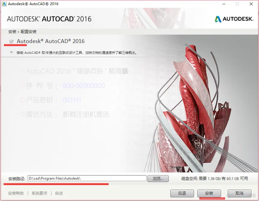 AutoCAD 2016安装教程和激活步骤_右键_04